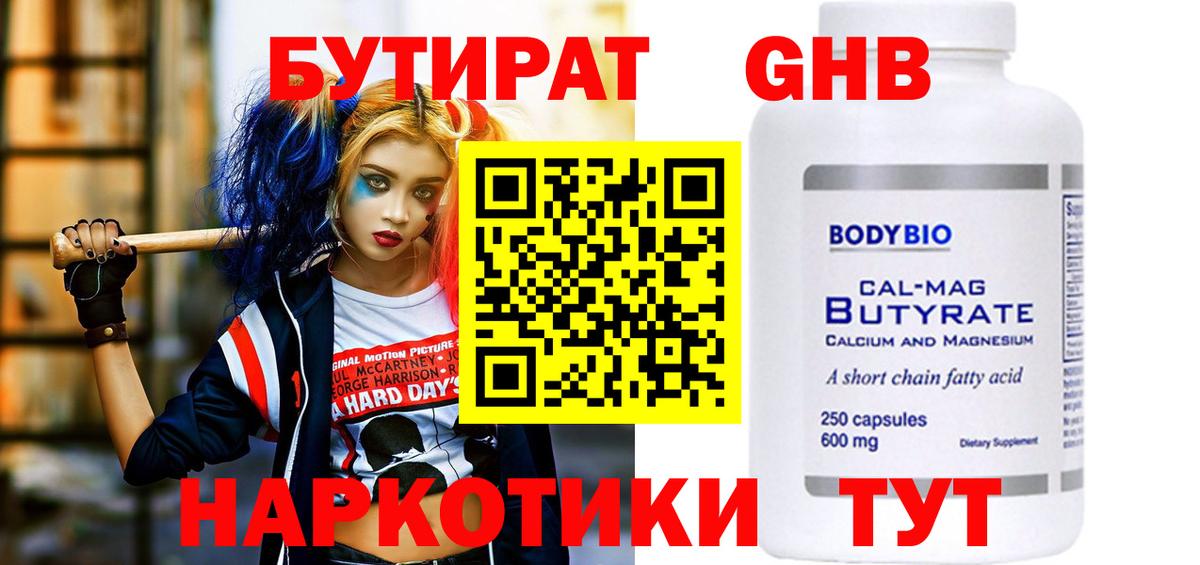 Корсаков  Бутират бутик  Вход с VPN 