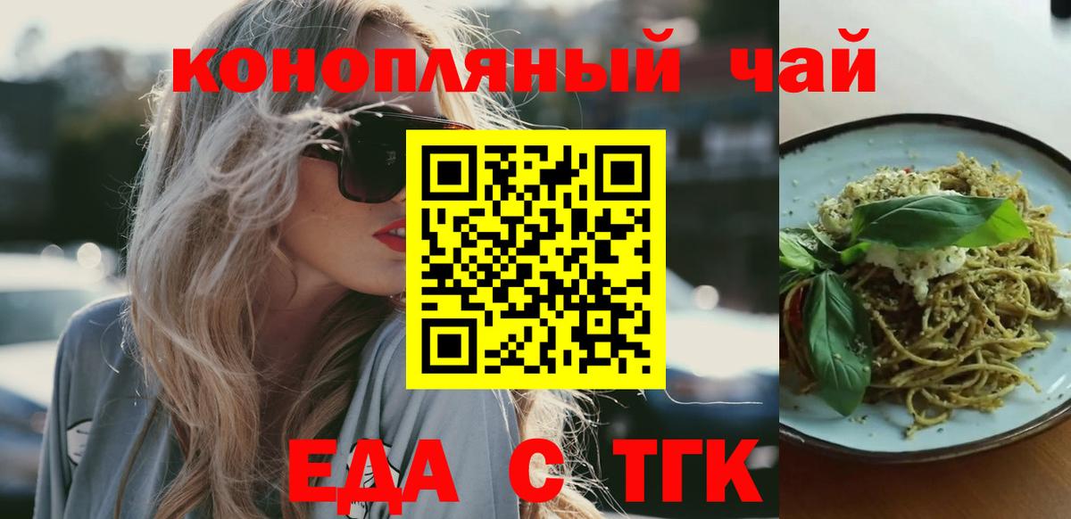 Корсаков  Cannafood марихуана  Вход с VPN 