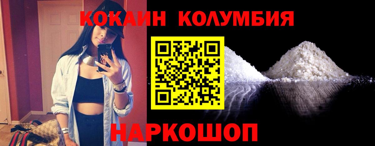 Корсаков  Cocaine Fish Scale  КОКАИН Колумбийский  Вход с VPN 