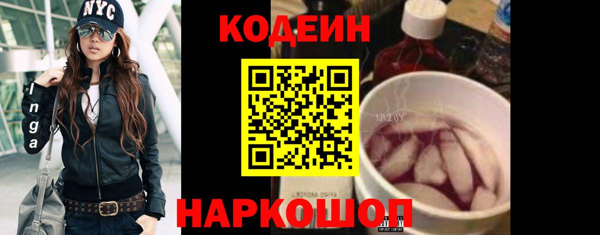 Кодеиновый сироп Lean Purple Drank Корсаков
