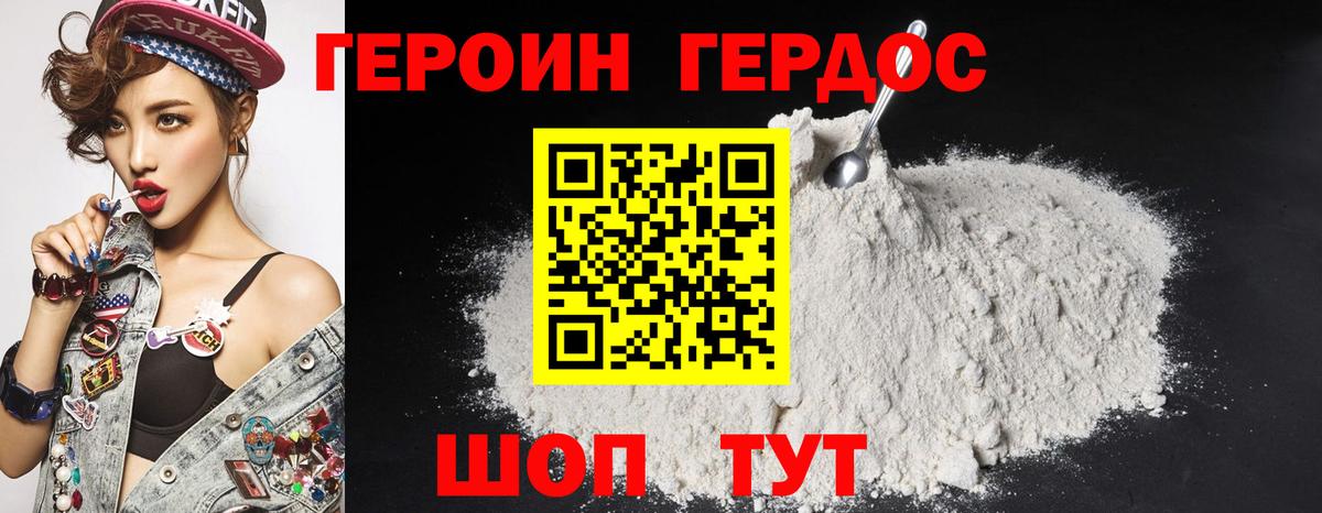 Корсаков  ГЕРОИН  Вход с VPN  Героин хмурый 