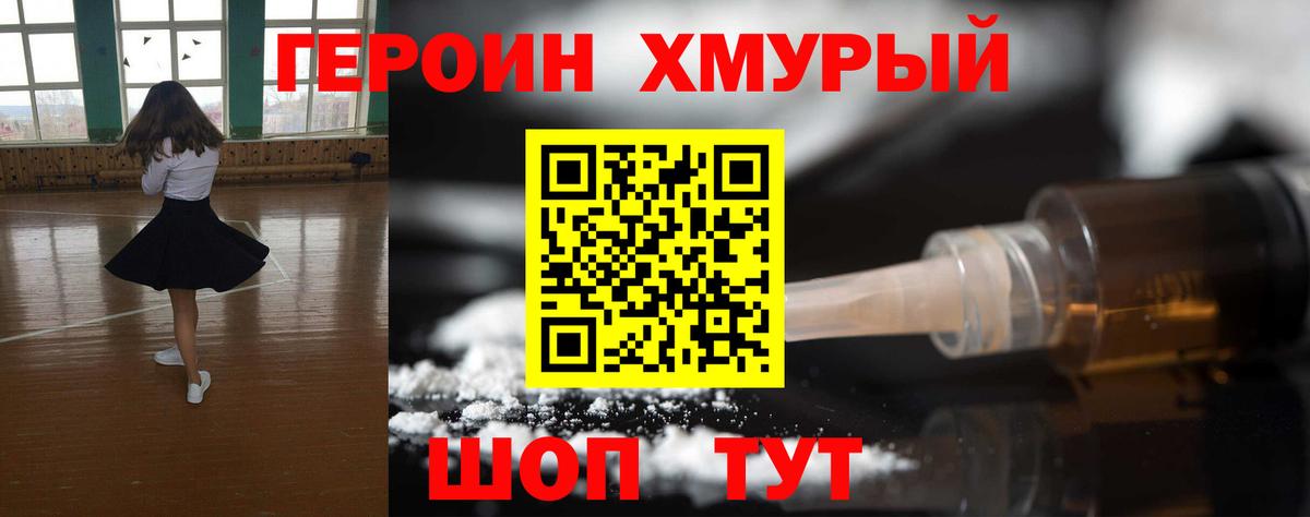 ГЕРОИН Афган Корсаков