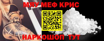 мяу мяу кристалл Коммунар