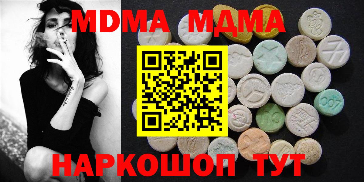 Корсаков  МДМА кристаллы  Вход с VPN 